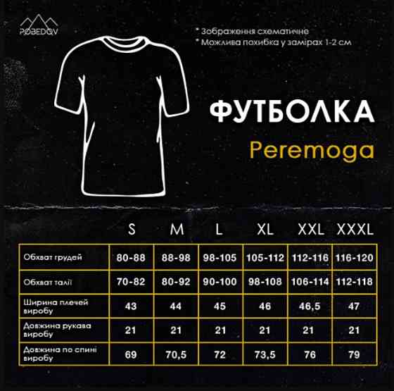 Футболка чоловіча однотонна біла Pobedov Peremoga - наклейка Чоловічок з факами Київ