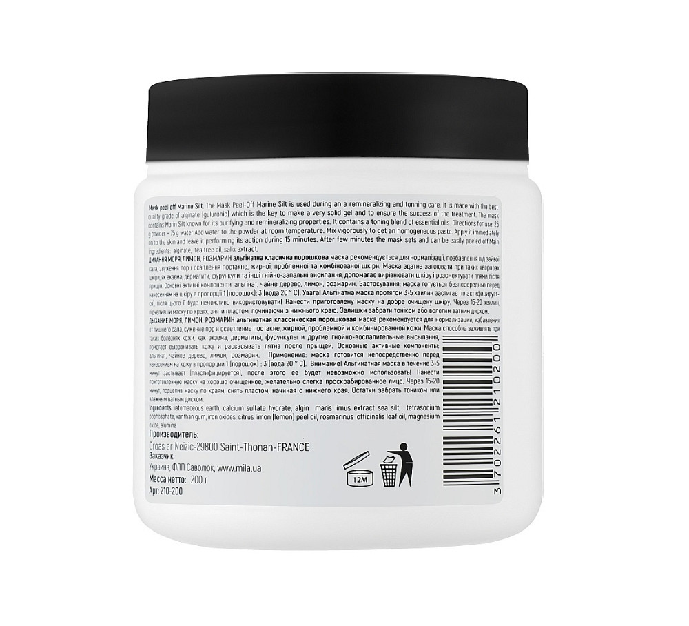 Альгинатная маска Антиакне Дыхание моря Mask Peel-Off Marine Silte Mila Perfect 200 г Киев - изображение 2