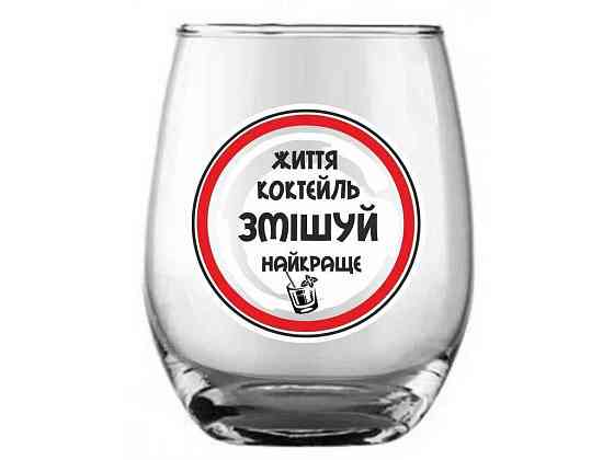 Стакан 0.465л QUEEN STEMLESS 942687 Жизнь - коктейль, смiшуй лучшее ТМ FARGLASS Киев