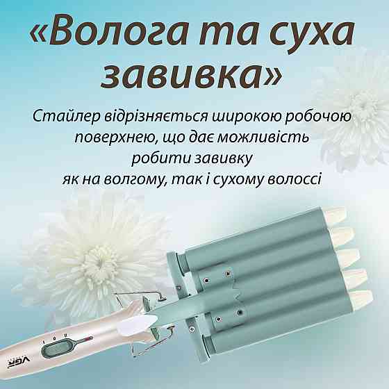 Плойка для волос с пятью волнами и терморегулятором VGR Киев