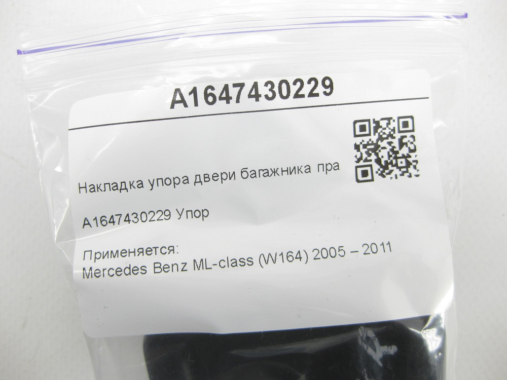 Mercedes-Benz  A1647430229 Накладка упору дверей багажника права ML W164 Одеса - фото 6