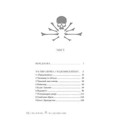 Книга Місто кісток - Кассандра Клер Видавництво РМ (9786178426262) Винница