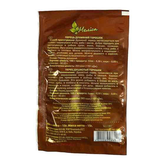Перець Запашний горошок ТМ "Меліса" 15гр Харків