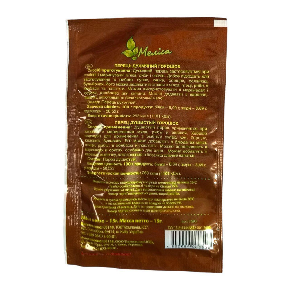 Перець Запашний горошок ТМ "Меліса" 15гр Харків - фото 2