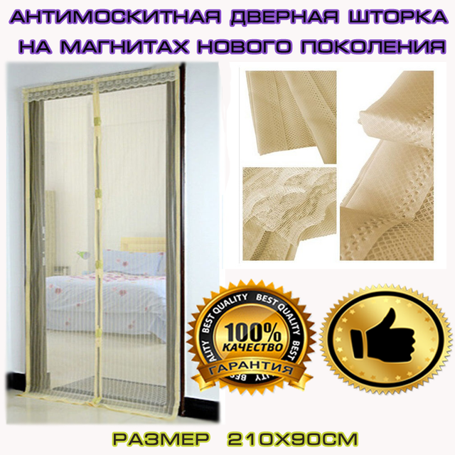 Антимоскітна сітка на магнітах бежева Київ - фото 1