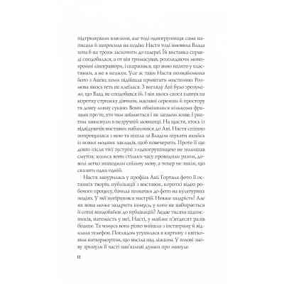 Книга Апельсин у калюжі - Людмила Баран Vivat (9786171704909) Вінниця