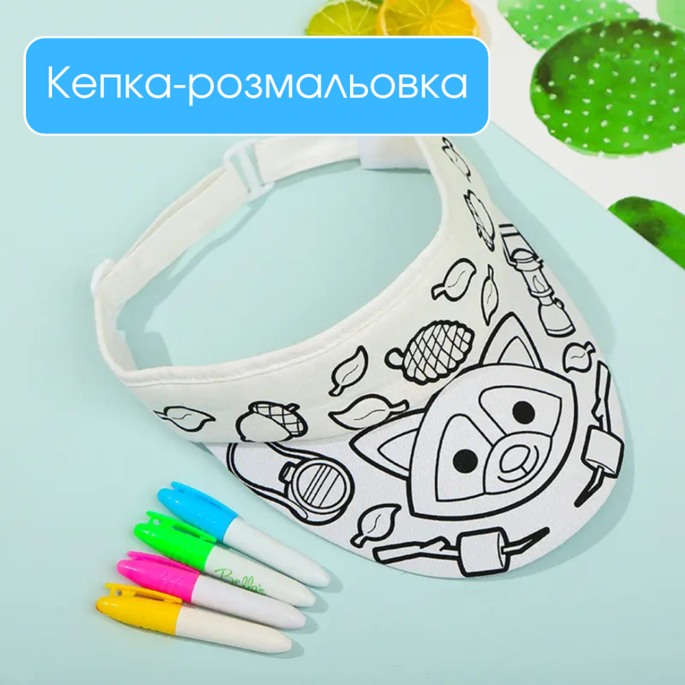 Кепка-розмальовка з тканинними маркерами (4 кольори), дитячий набір для творчості, дизайн Лисиця Кам'янець-Подільський - фото 1