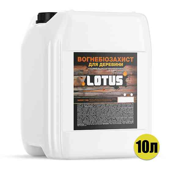 Вогнебіозахист грунт-просочення для дерева LOTUS Безбарвна 10л Харків