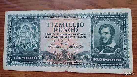 Венгрия / Hungary 10000000 форинтів 1945г Полтава