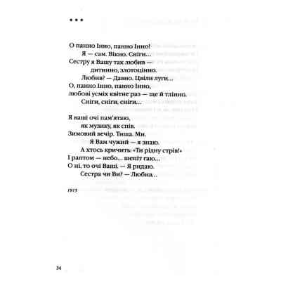 Книга Антологія української поезії ХХ століття. Від Тичини до Жадана А-ба-ба-га-ла-ма-га (9786175851166) Винница