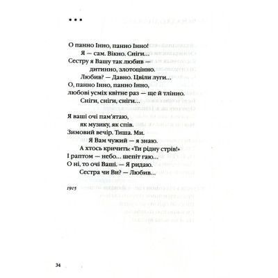 Книга Антологія української поезії ХХ століття. Від Тичини до Жадана А-ба-ба-га-ла-ма-га (9786175851166) Винница - изображение 5