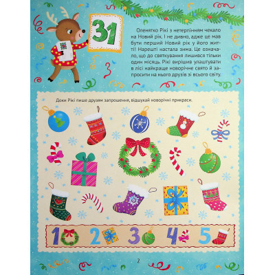 Книга Новорічний квест - Альона Пуляєва Vivat (9789669425348) Винница - изображение 9