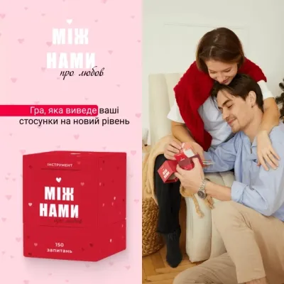 Настольная игра 18+ Memo Games Между нами: о любви , украинский (1000174) Винница