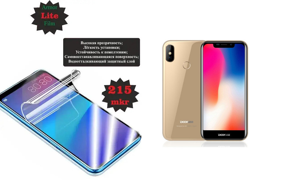 Полиуретановая пленка DOOGEE X70, Lite, толщина 0,215 мм Киев - изображение 1
