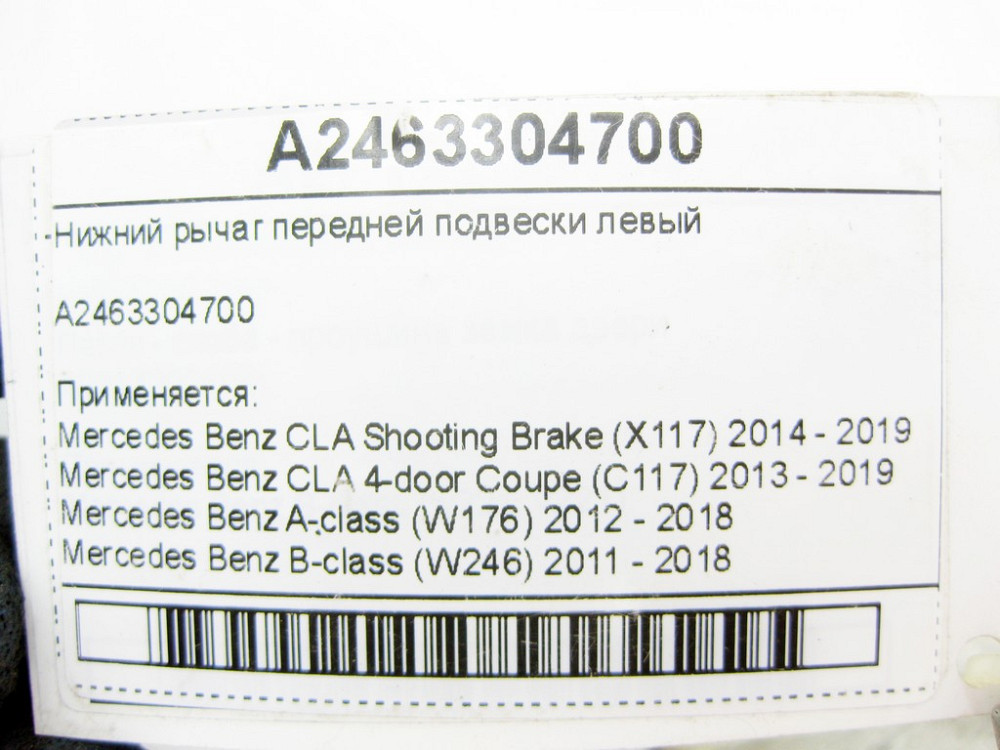 Mercedes-Benz  A2463304700 Нижній важіль передньої підвіски лівий CLA Shooting Brake X117 CLA C117 A-class W176 B-class W246 Одеса - фото 7