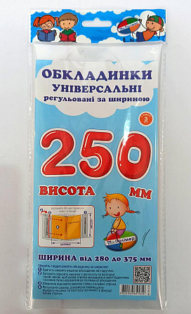 Комплект обкладинок H250 мм 