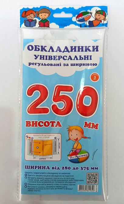 Комплект обкладинок H250 мм "Полімер" прозорі регульовані по ширині, 160 мкм (набір 3 шт,), шт Київ - фото 1