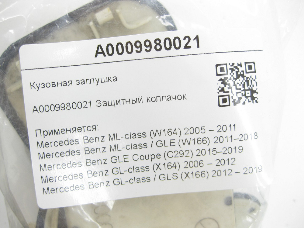 Mercedes-Benz  A0009980021 Кузовна заглушка ML W164 ML/GLE W166 GLE Coupe C292 GL X164 GL/GLS X166 Одеса - фото 7