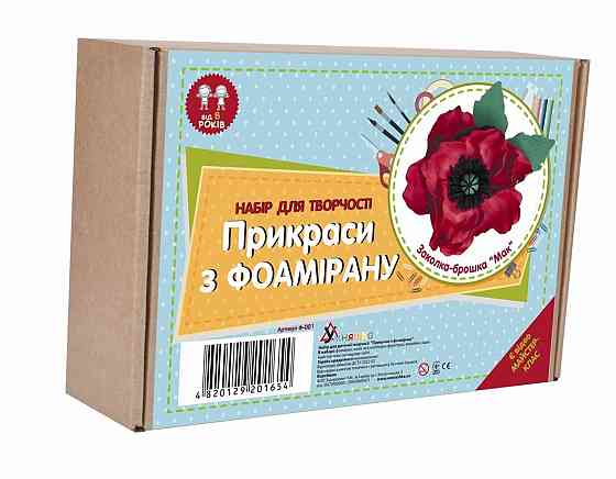 Набір для творчості "Прикраси з фоамірану "Заколка-брошка Мак" Зроблено в Україні, шт Київ
