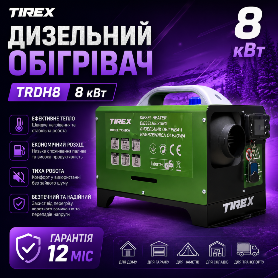 Автономний дизельний нагрівач 8 квт TIREX, Дизельна піч автономка 8 квт, Дизельний нагрівач 8 кВт Вебасто Львів