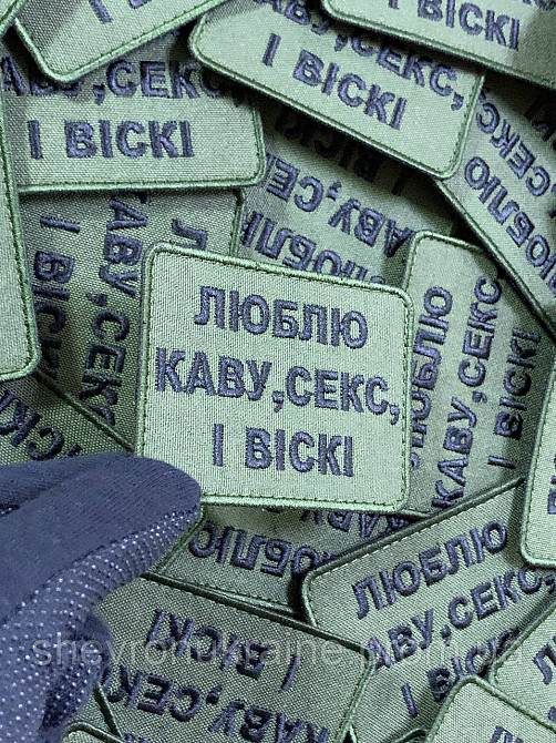 Шеврон люблю кофе, секс и виски (Форма прямоугольная. На липучке) Размер 6x8см Киев - изображение 5