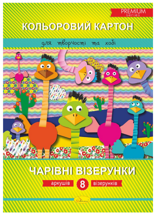 Картон кольоровий односторонній А4/8 арк."Апельсин""Чарівні  візерунки" Premium в папці, ККЧВ-А4-8, шт Київ - фото 1