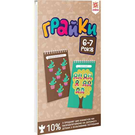 Грайки 6-7 років "Зірка" , шт Київ