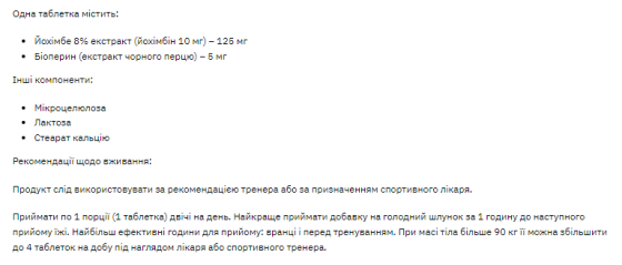 Йохимбе Stark Pharm Yohimbine 10mg 100 tabs Киев