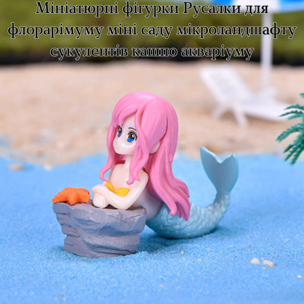 Мініатюрні фігурки Русалоньки для кашпо міні-саду флораріуму акваріуму мікроландшафту рокарію Одеса - фото 3