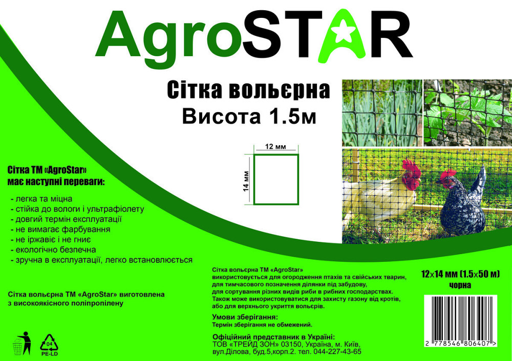 Сітка вольєрна 12*14"AgroStar"1.5*100 м (чорна) Київ - фото 8