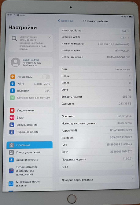 Планшет: iPad 10.5
