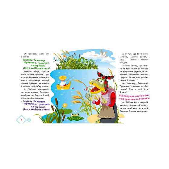 Украинские сказочки Ивасик-Телесик 1722002 аудио-бонус Винница