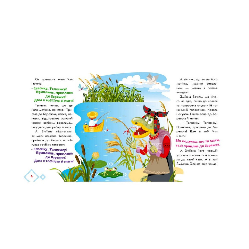 Украинские сказочки Ивасик-Телесик 1722002 аудио-бонус Винница - изображение 2