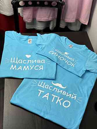 Футболки Family Look для мами, тата та дітей - "Щаслива мамуся, татко, синочок" Чернівці