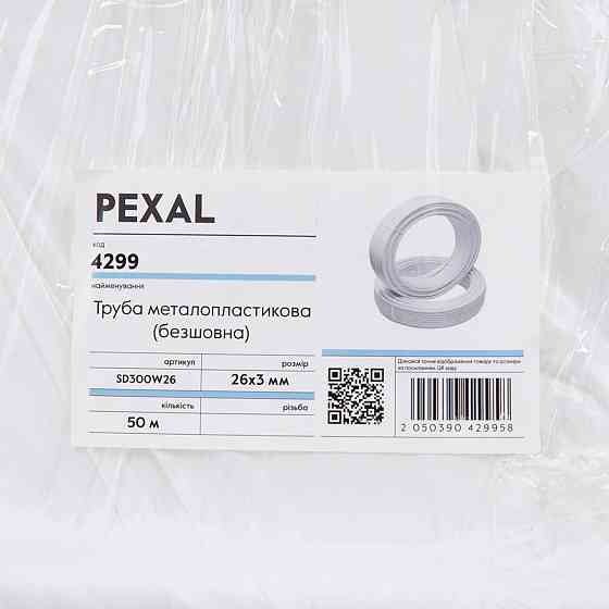 Труба металлопластиковая PEXAL PERT/AL/PERT 26х3 мм, 50 м SD300W26 Киев