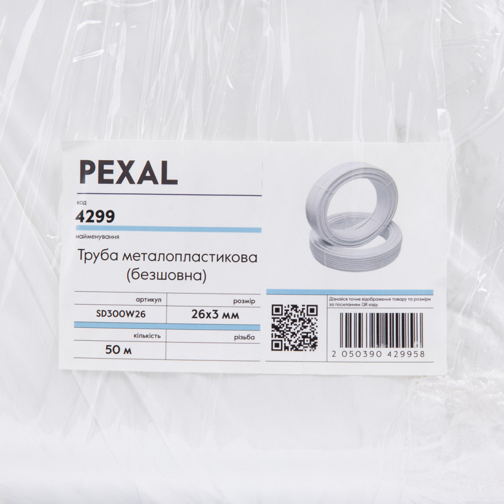 Труба металлопластиковая PEXAL PERT/AL/PERT 26х3 мм, 50 м SD300W26 Киев - изображение 5