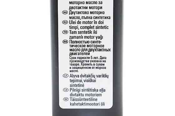 Олива 2T - синтетична для садової техніки "", 100ml ОРИГІНАЛ (07813198060) Бершадь