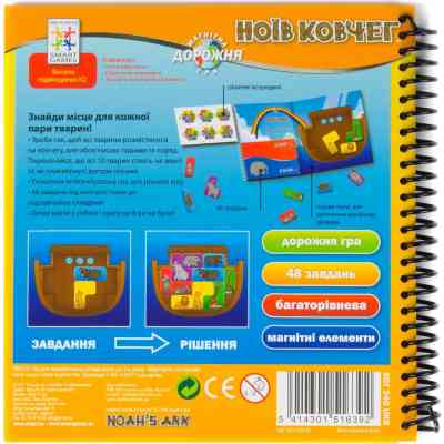Настольная игра Smart Games Ноев Ковчег (SGT 240 UKR) Винница