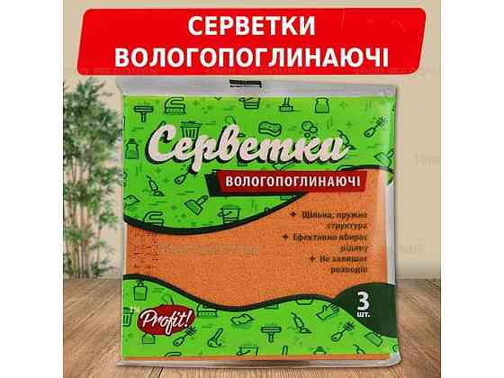 Серветки для прибирання 3шт ТМ Profit! Киев