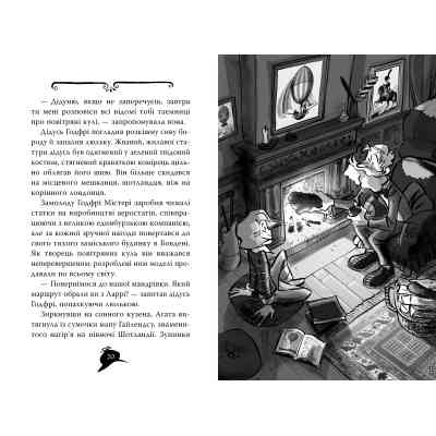 Книга Агата Містері. Книга 3: Меч короля Шотландії - Сер Стів Стівенсон Видавництво РМ (9786178512705) Винница