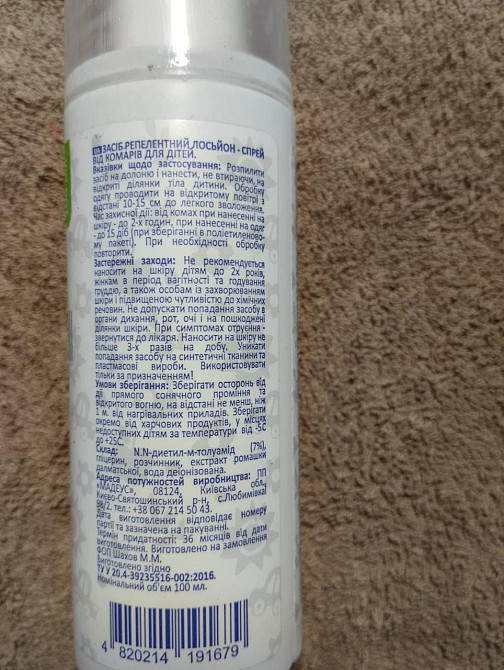 Спрей від комарів KRA 100мл Дитячий Харків - фото 5