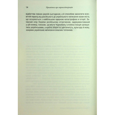Книга Чорнобильська рулетка. Війна в ядерній зоні - Сергій Плохій КСД (9786171513242) Вінниця - фото 5