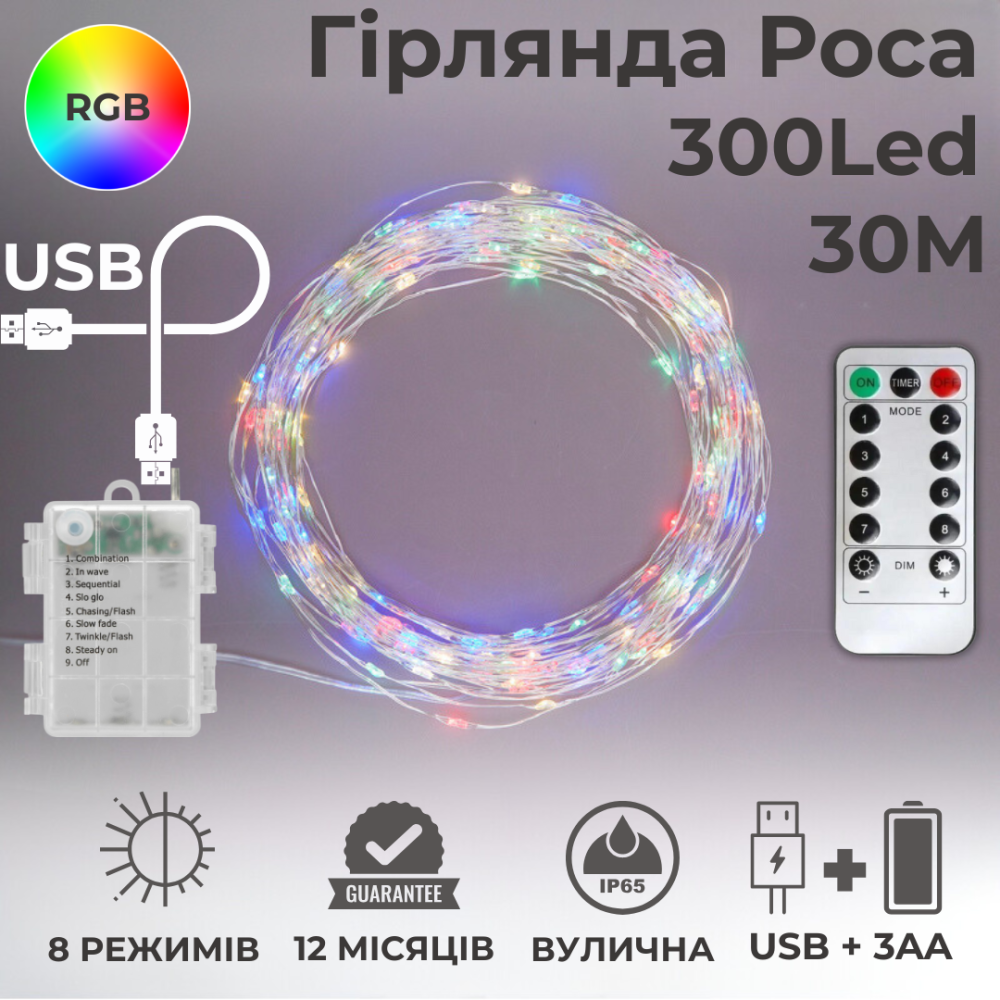 Гірлянда на батарейках роса Niki Light 30 метрів 300 лед пульт 8 режимів гірлянда від батерейок та USB  Кольорова Київ - фото 1