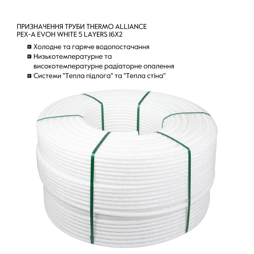 Труба Thermo Alliance PEX-A EVOH White 5 шарів 16х2 мм (600 м) Spain Киев - изображение 3