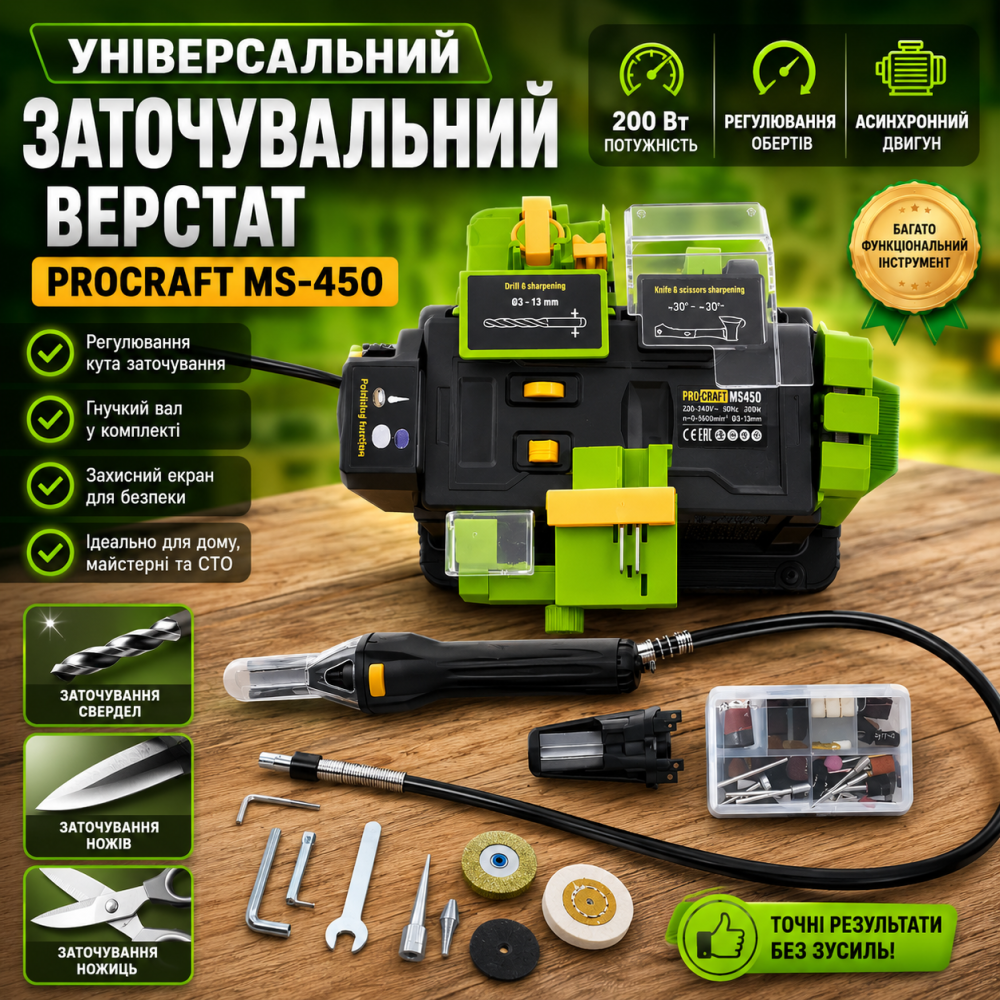 Багатофункціональний заточувальний верстат Procraft MS450 200 Вт,Точильний верстат з гнучким валом з асинхрованим двигуном Львів - фото 8