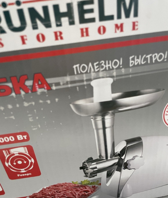 Мясорубка Grunhelm. Киев - изображение 2