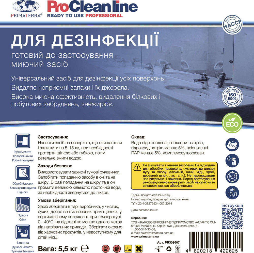 Миючий засіб з активним хлором (5,5 кг) Павлоград - фото 5