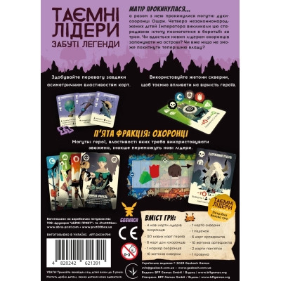Настольная игра Geekach Games Тайные лидеры. Забытые легенды (Hidden Leaders: Forgotten Legends) (укр.) дополнение (GKCH179fl) Винница - изображение 8