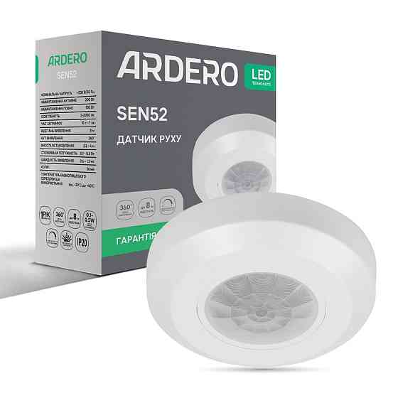 Датчик руху інфрачервоний Ardero SEN52 білий Харьков