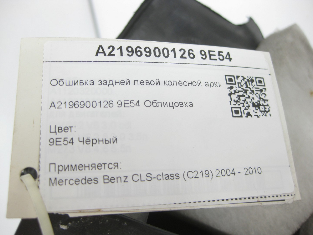 Mercedes-Benz  A2196900126 9E54 Обшивка задньої лівої колісної арки чорна CLS C219 Одеса - фото 8